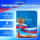 Папка-портфолио школьника, А4, на молнии, 8 вкладышей, обложка твердая, СИМВОЛИКА, BRAUBERG, 115243
