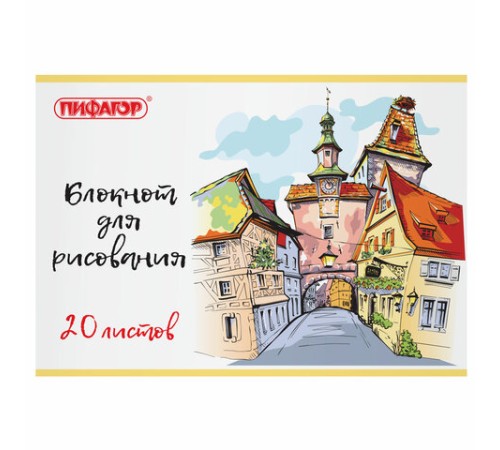 Блокнот для рисования А4, 20 л., скоба, обложка офсет, ПИФАГОР, 205х290 мм, 