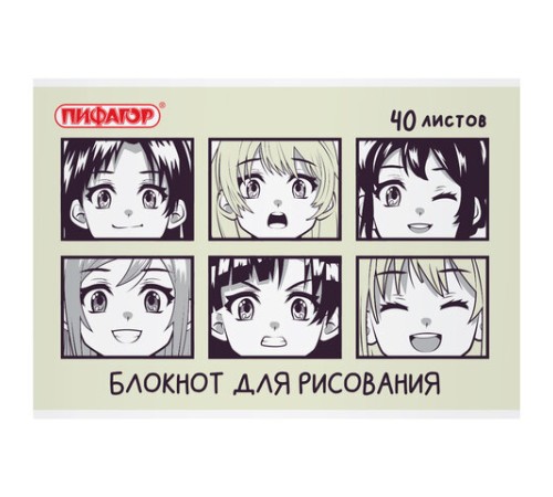 Блокнот для рисования, А4, 40 листов, скоба, обложка офсет, ПИФАГОР, 200х285 мм, 