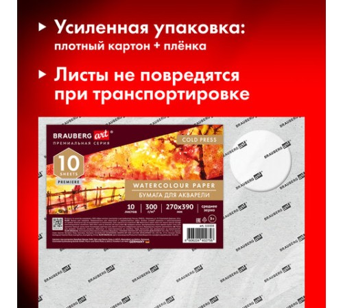 Бумага для акварели 300 г, 270x390 мм, среднее зерно, 10 листов, BRAUBERG ART PREMIERE, 115335
