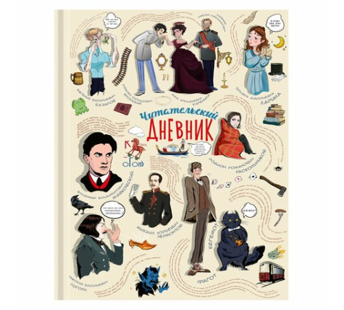 Дневник читательский А5, 40 л., твердый, матовая ламинация, цветной блок, BRAUBERG, 