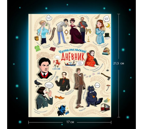 Дневник читательский А5, 40 л., твердый, матовая ламинация, цветной блок, BRAUBERG, 