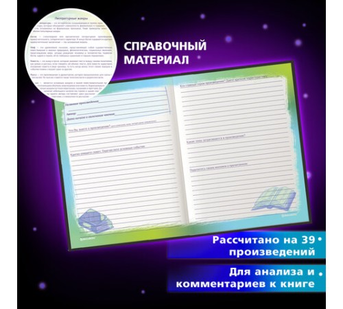 Дневник читательский А5, 40 л., твердый, матовая ламинация, цветной блок, BRAUBERG, 