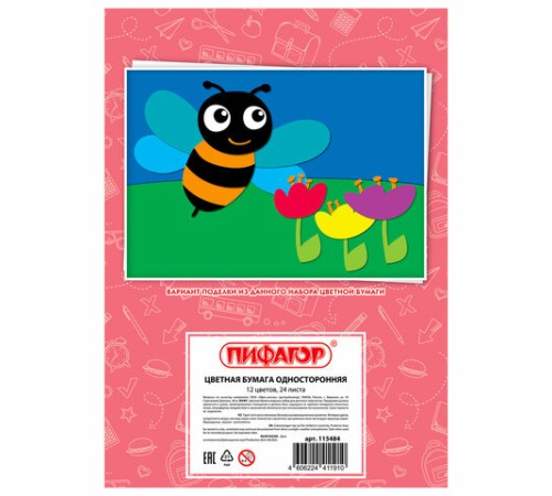 Цветная бумага А4 газетная, 24 листа, 12 цветов, на скобе, ПИФАГОР, 200х280 мм, 