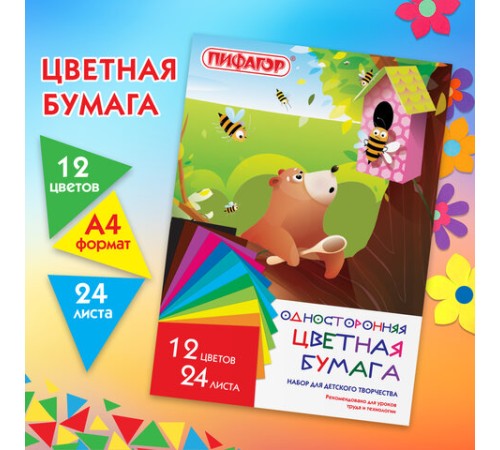 Цветная бумага А4 газетная, 24 листа, 12 цветов, на скобе, ПИФАГОР, 200х280 мм, 