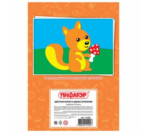 Цветная бумага А4 газетная, 32 листа, 8 цветов, на скобе, ПИФАГОР, 200х280 мм, 