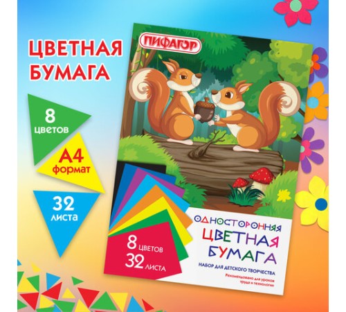Цветная бумага А4 газетная, 32 листа, 8 цветов, на скобе, ПИФАГОР, 200х280 мм, 