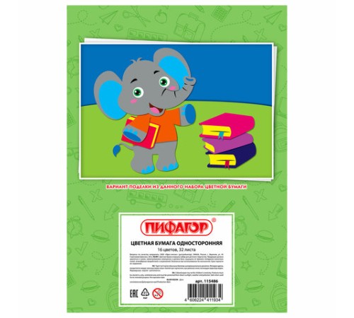 Цветная бумага А4 газетная, 32 листа, 16 цветов, на скобе, ПИФАГОР, 200х280 мм, 