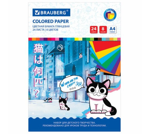 Цветная бумага А4 мелованная, 24 листа, 8 цветов, на скобе, BRAUBERG, 200х280 мм, 