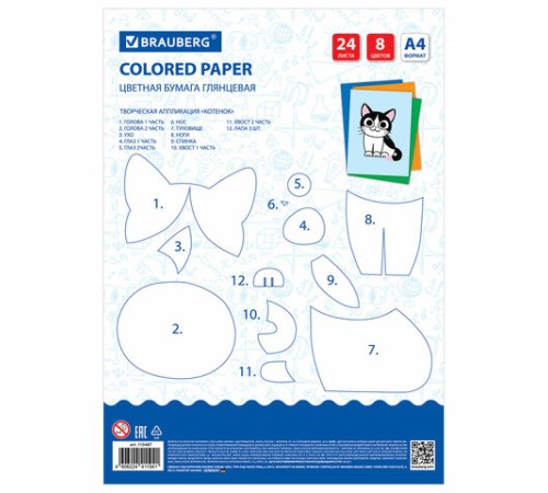 Цветная бумага А4 мелованная, 24 листа, 8 цветов, на скобе, BRAUBERG, 200х280 мм, 