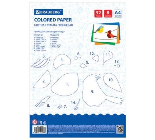 Цветная бумага А4 мелованная, 32 листа, 8 цветов, на скобе, BRAUBERG, 200х280 мм, 