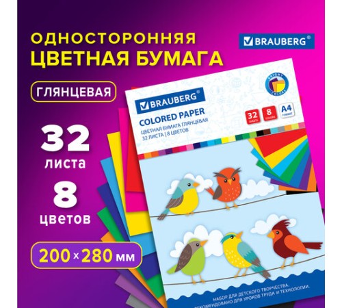 Цветная бумага А4 мелованная, 32 листа, 8 цветов, на скобе, BRAUBERG, 200х280 мм, 