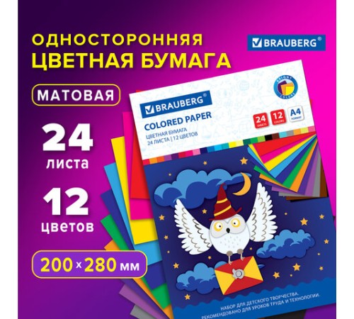 Цветная бумага А4 офсетная, 24 листа 12 цветов, на скобе, BRAUBERG, 200х280 мм, 