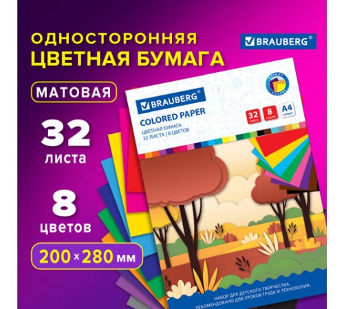 Цветная бумага А4 офсетная, 32 листа 8 цветов, на скобе, BRAUBERG, 200х280 мм, 