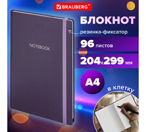 Блокнот с резинкой в клетку 96 л., БОЛЬШОЙ ФОРМАТ А4 204х299 мм, BRAUBERG, 