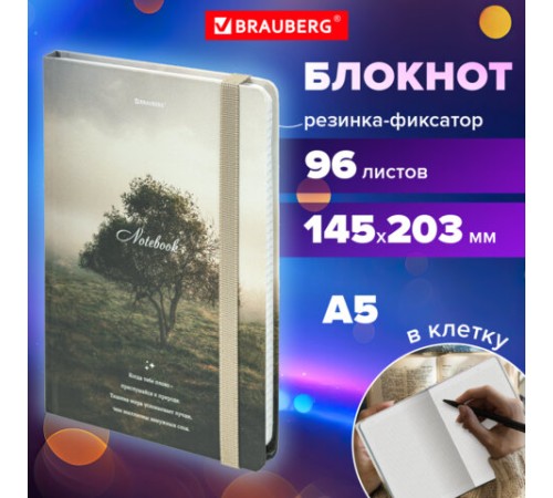Блокнот с резинкой в клетку 96 л., А5 145х203 мм, твердая обложка, BRAUBERG, 