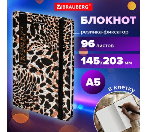 Блокнот с резинкой в клетку 96 л., А5 145х203 мм, твердая обложка, BRAUBERG,