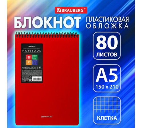 Блокнот А5 80 л., спираль пластиковая, обложка пластик, клетка, BRAUBERG 