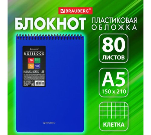 Блокнот А5 80 л., спираль пластиковая, обложка пластик, клетка, BRAUBERG 