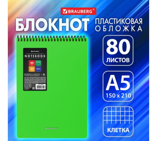 Блокнот А5 80 л., спираль пластиковая, обложка пластик, клетка, BRAUBERG 
