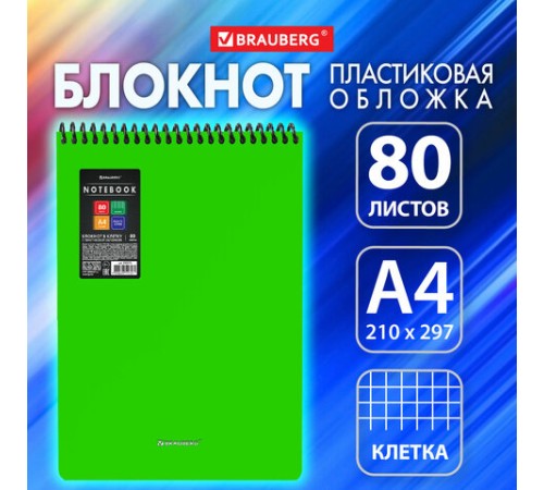 Блокнот БОЛЬШОГО ФОРМАТА А4, 80 л., обложка пластик, клетка, BRAUBERG 