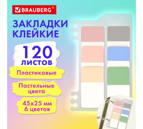 Закладки клейкие пастельные BRAUBERG PASTEL, пластиковые, 45х25 мм, 6 цветов х 20 листов, 115580