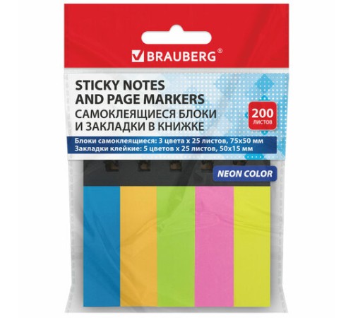 Закладки клейкие в книжке BRAUBERG, 200 штук: 50х15 мм 5 цветов х 25 листов, 75х50 мм 3 цвета х 25 листов, 115581