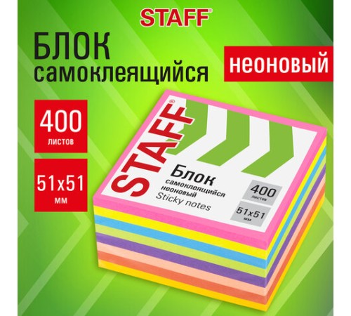 Блок самоклеящийся (стикеры), компактные, STAFF НЕОНОВЫЙ, 51х51 мм, 400 листов, 8 цветов, 115583