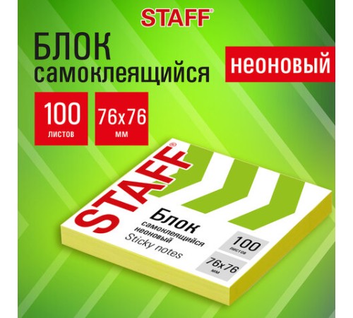 Блок самоклеящийся (стикеры), STAFF НЕОНОВЫЙ, 76х76 мм, 100 листов, желтый, 115584