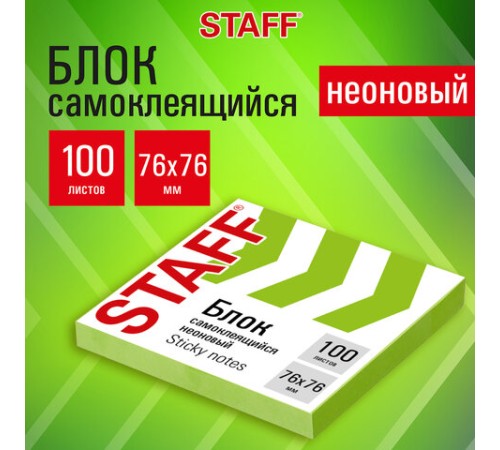 Блок самоклеящийся (стикеры), STAFF НЕОНОВЫЙ, 76х76 мм, 100 листов, зеленый, 115585