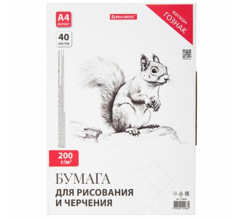 Бумага для черчения А4, 210х297 мм, 40 л., 200 г/м2, ватман ГОЗНАК КБФ, в коробке, BRAUBERG, 115623
