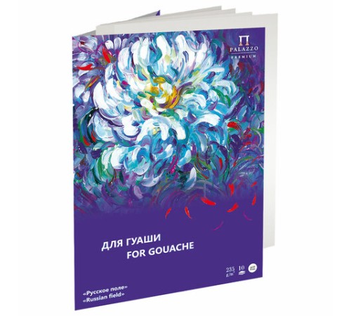 Папка для гуаши и акварели А3 297х380 мм, 10 л., 235 г/м2, целлюлозная, 
