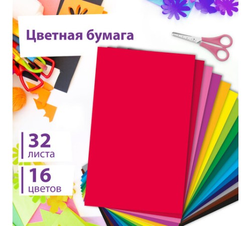 Цветная бумага А4 офсетная, 32 л., 16 цветов, на скобе, ЮНЛАНДИЯ, 200х280 мм, Божья коровка, 115638