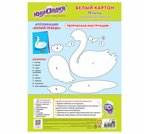 Картон белый А4 немелованный, 10 листов, в папке, ЮНЛАНДИЯ, 200х290 мм, 