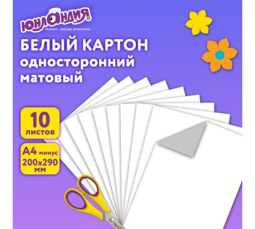 Картон белый А4 немелованный, 10 листов, в папке, ЮНЛАНДИЯ, 200х290 мм, 