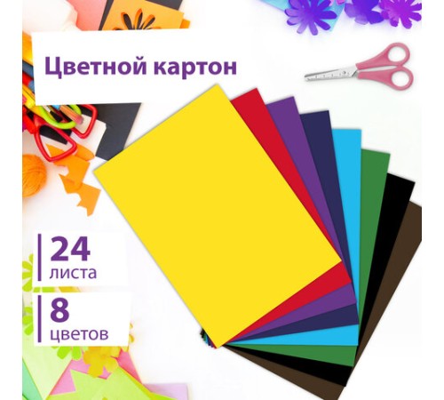 Картон цветной А4 немелованный, 24 листов, 8 цветов, в папке, ЮНЛАНДИЯ, 200х290 мм, 