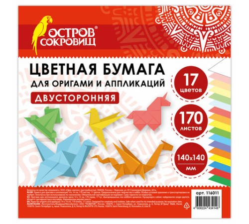 Бумага для оригами и аппликаций 14х14 см, 170 листов, 17 цветов, ОСТРОВ СОКРОВИЩ, 116011