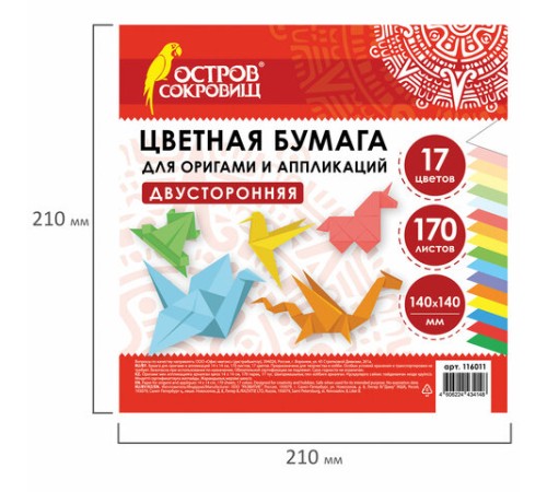 Бумага для оригами и аппликаций 14х14 см, 170 листов, 17 цветов, ОСТРОВ СОКРОВИЩ, 116011