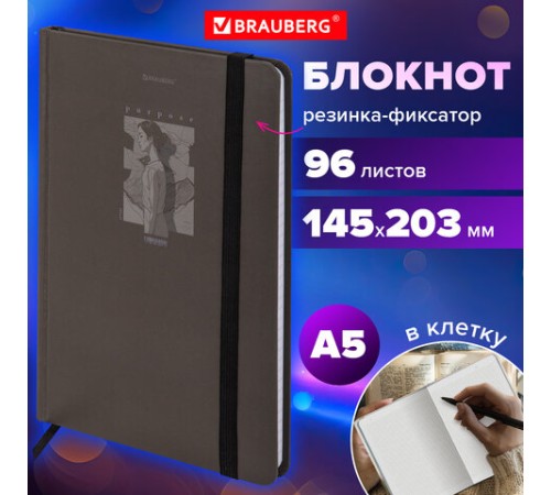 Блокнот с резинкой в клетку 96 л., А5 145х203 мм, твердая обложка, BRAUBERG, 