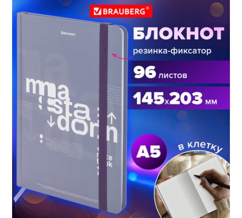 Блокнот с резинкой в клетку 96 л., А5 145х203 мм, твердая обложка, BRAUBERG, 