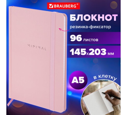 Блокнот с резинкой в клетку 96 л., А5 145х203 мм, твердая обложка, BRAUBERG, 