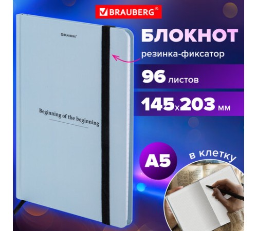 Блокнот с резинкой в клетку 96 л., А5 145х203 мм, твердая обложка, BRAUBERG, 