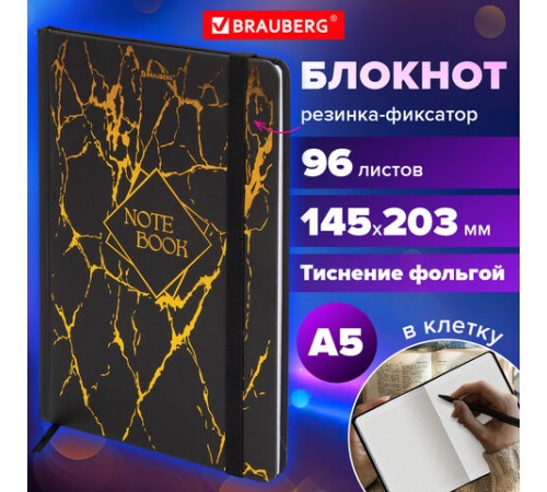 Блокнот с резинкой в клетку 96 л., А5 145х203 мм, твердая обложка с фольгой, BRAUBERG, 