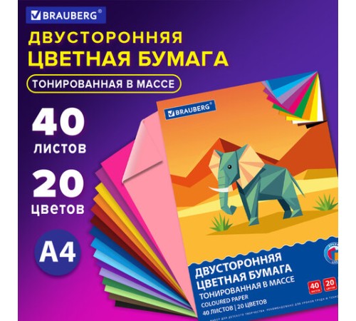 Цветная бумага А4 ТОНИРОВАННАЯ В МАССЕ, 40 листов, 20 цветов, склейка, 80 г/м2, BRAUBERG, 116339