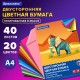Цветная бумага А4 ТОНИРОВАННАЯ В МАССЕ, 40 листов, 20 цветов, склейка, 80 г/м2, BRAUBERG, 116339