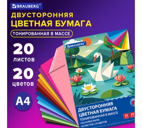 Цветная бумага А4 ТОНИРОВАННАЯ В МАССЕ, 20 листов, 20 цветов, склейка, 80 г/м2, BRAUBERG, 116340