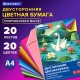 Цветная бумага А4 ТОНИРОВАННАЯ В МАССЕ, 20 листов, 20 цветов, склейка, 80 г/м2, BRAUBERG, 116340