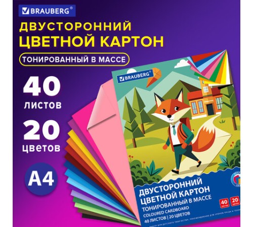 Картон цветной А4 ТОНИРОВАННЫЙ В МАССЕ, 40 листов, 20 цветов, склейка, 180 г/м2, BRAUBERG, 116341