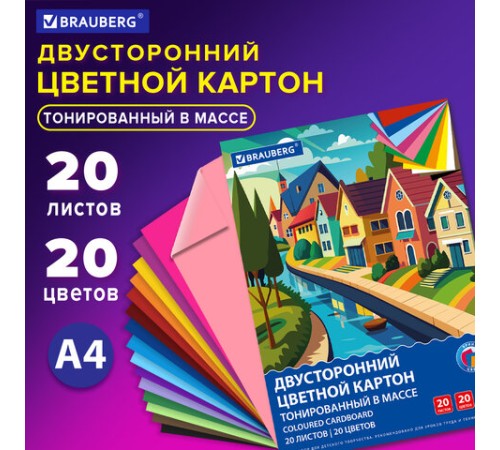 Картон цветной А4 ТОНИРОВАННЫЙ В МАССЕ, 20 листов, 20 цветов, склейка, 180 г/м2, BRAUBERG, 116342