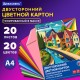 Картон цветной А4 ТОНИРОВАННЫЙ В МАССЕ, 20 листов, 20 цветов, склейка, 180 г/м2, BRAUBERG, 116342